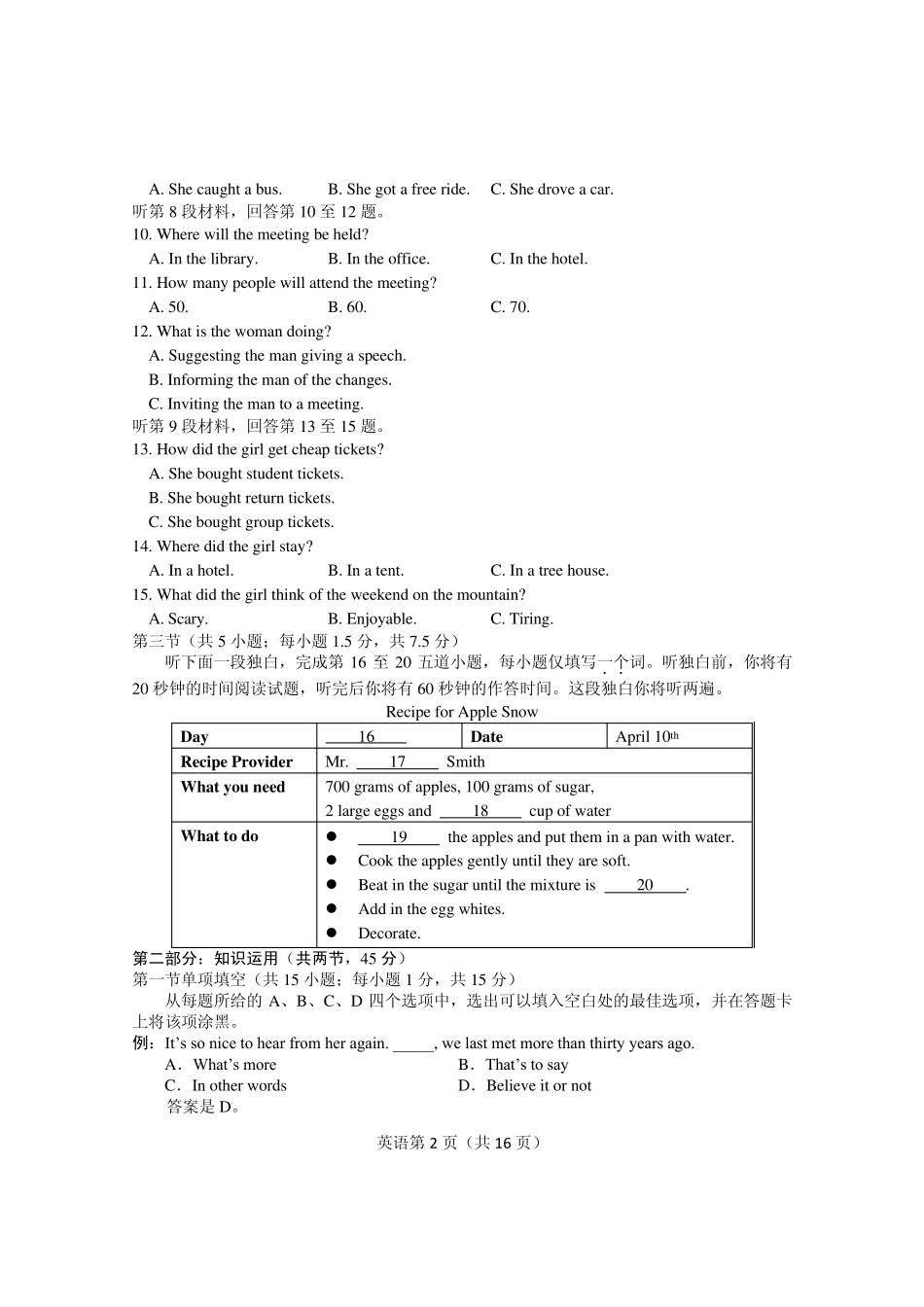 2015东城高三二模英语试卷word含答案_第2页