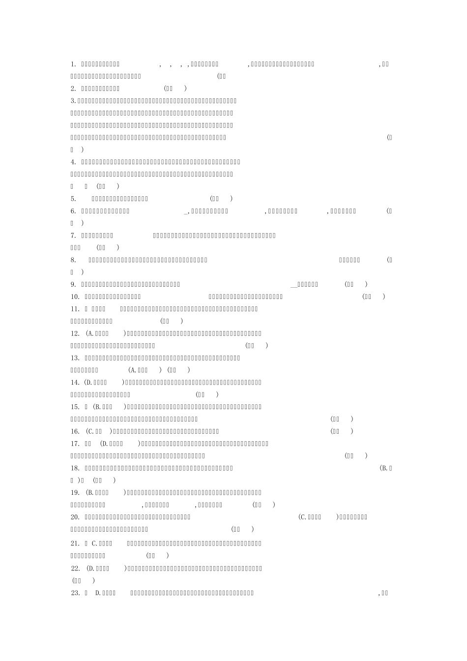 2015东营专业技术人员综合素质能力的培养与提升部分答案_第1页