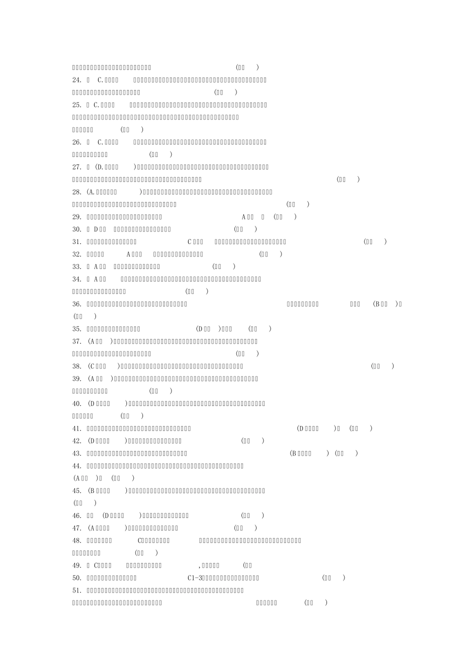 2015东营专业技术人员综合素质能力的培养与提升部分答案_第2页