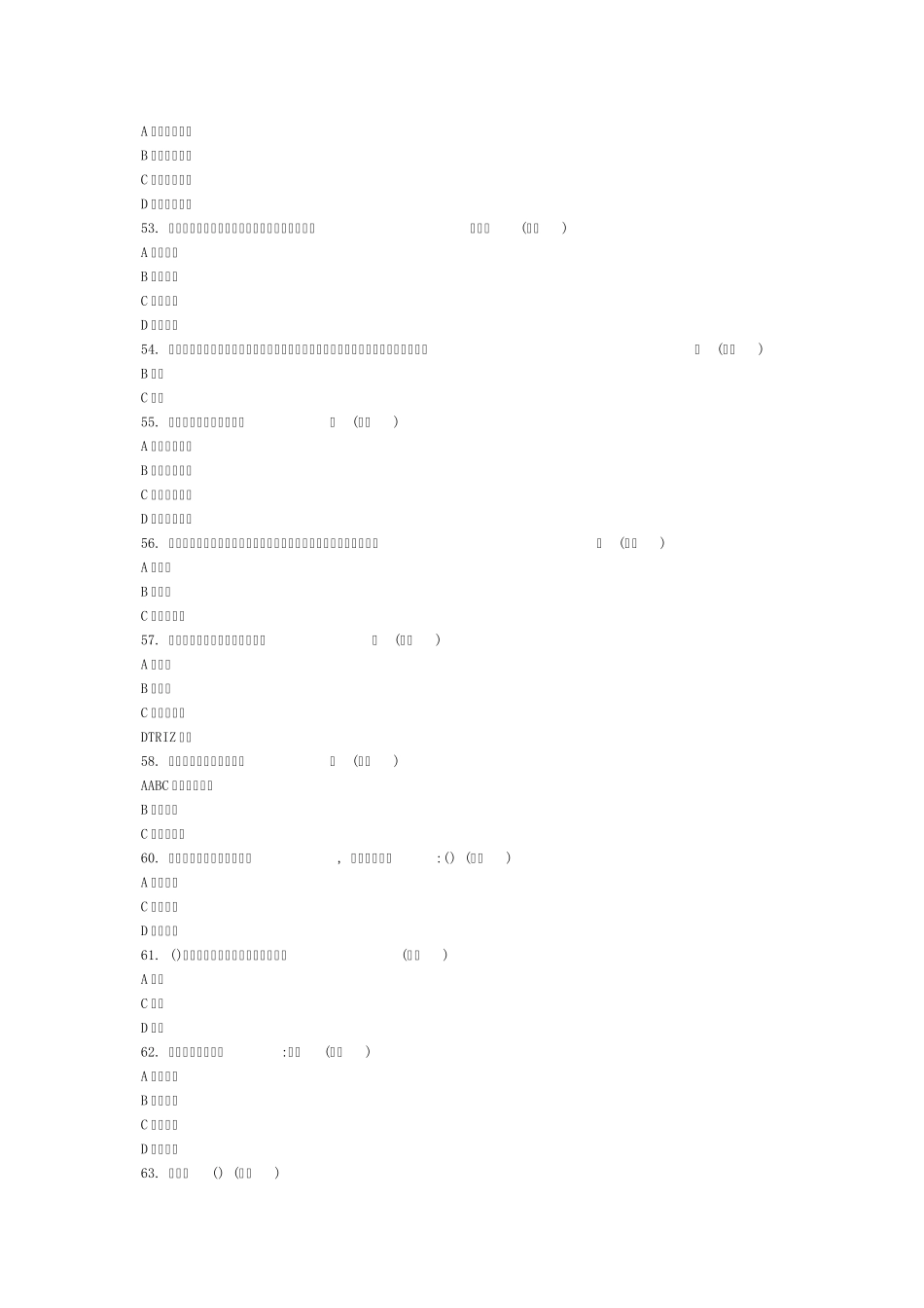 2015东营专业技术人员综合素质能力的培养与提升部分答案_第3页