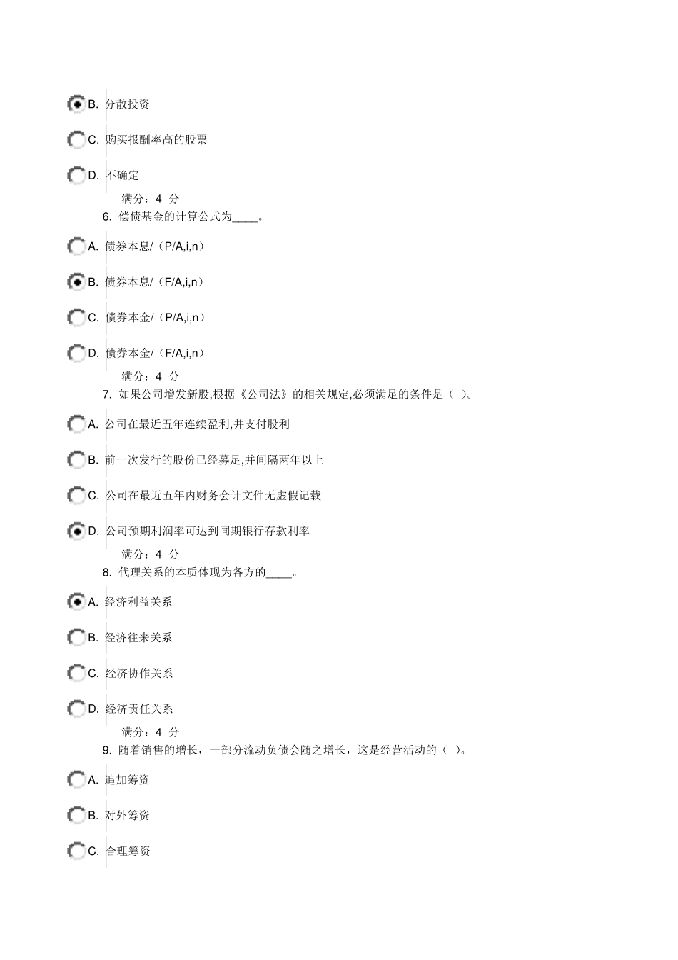 2015东财《财务管理》在线作业三满分答案_第2页