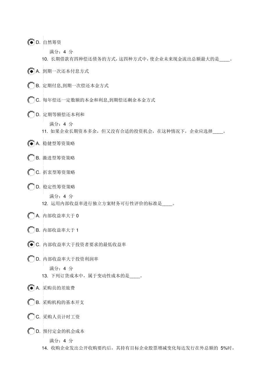 2015东财《财务管理》在线作业三满分答案_第3页