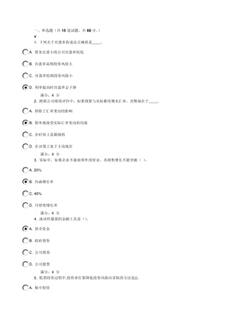 2015东财《财务管理》在线作业三满分答案