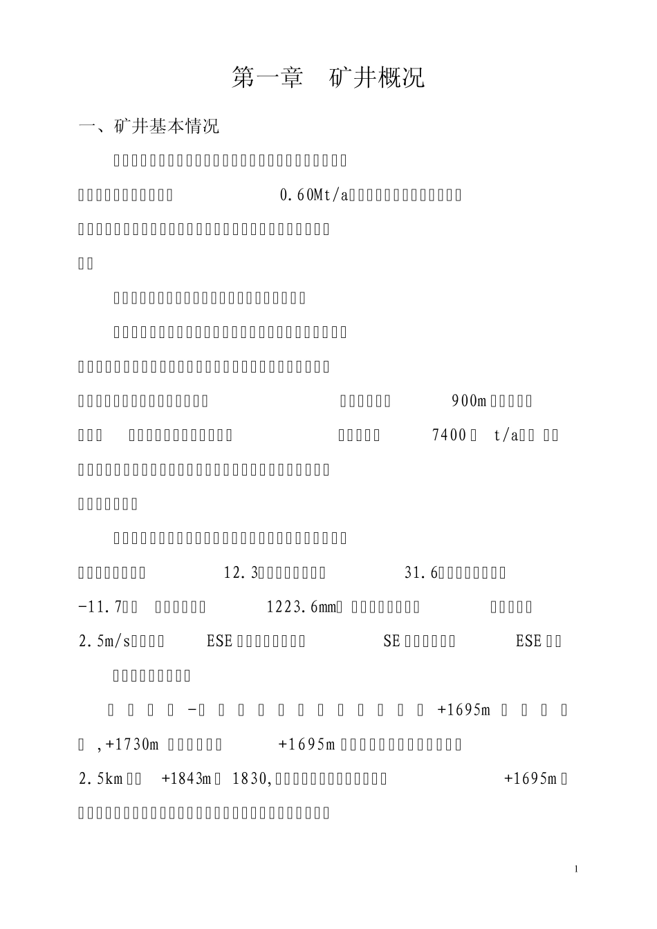2015中井煤矿矿井综合防灭火专项设计_第1页