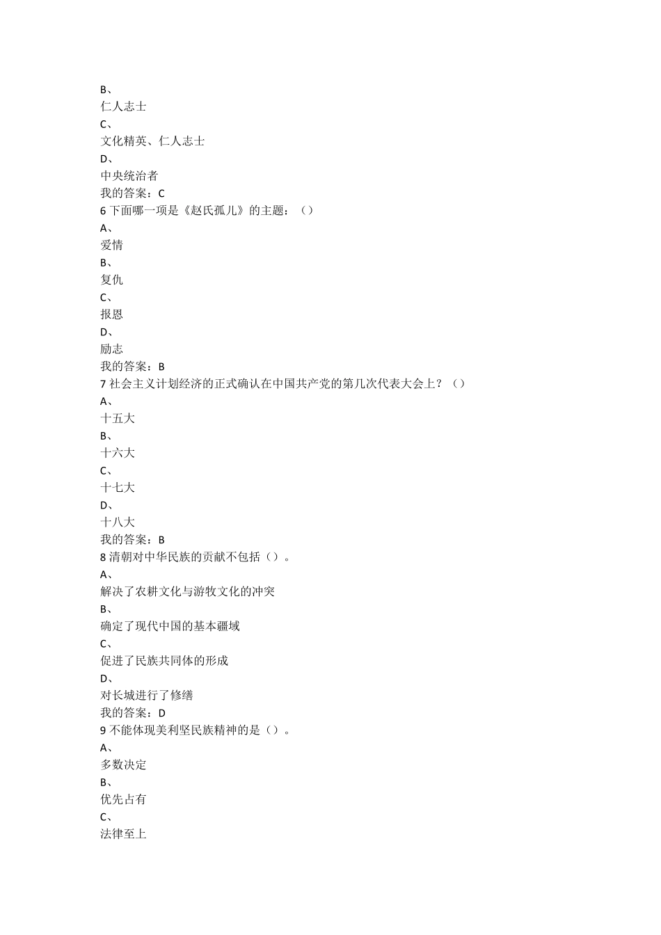 2015中华民族精神考试答案_第2页