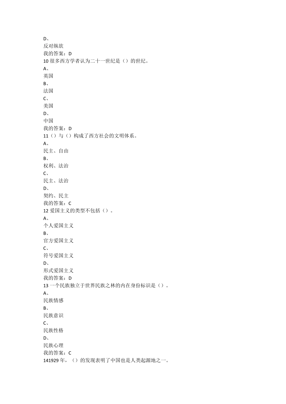 2015中华民族精神考试答案_第3页