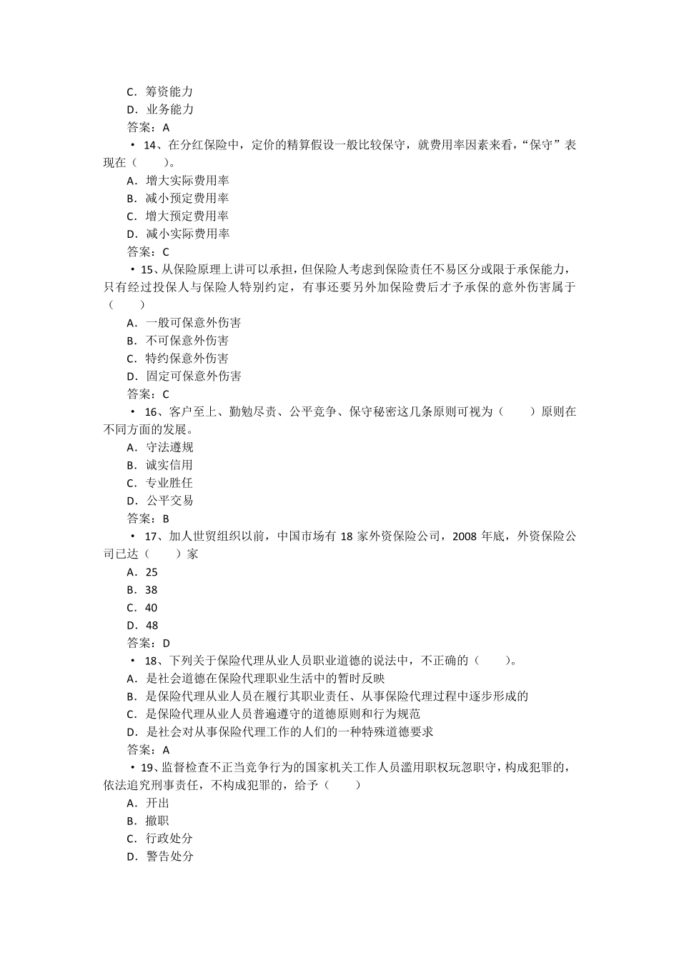 2015中国人寿保险考试题及答案_第3页