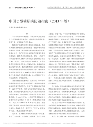 2015中国2型糖尿病防治指南_2013年版_