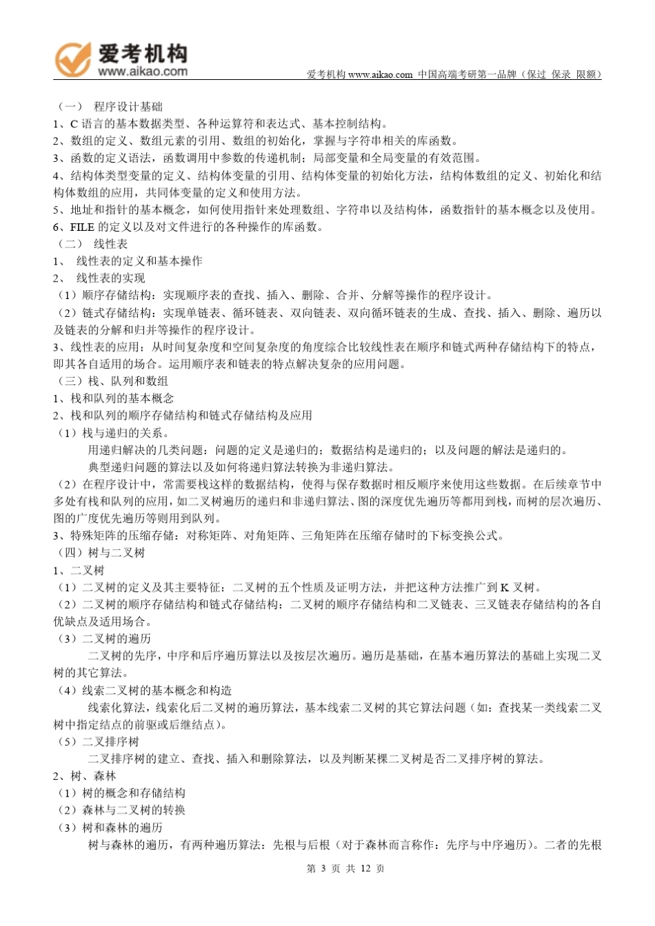 2015中国传媒大学工程硕士(游戏制作方向)考研招生人数参考书报录比复试分数线考研真题_第3页