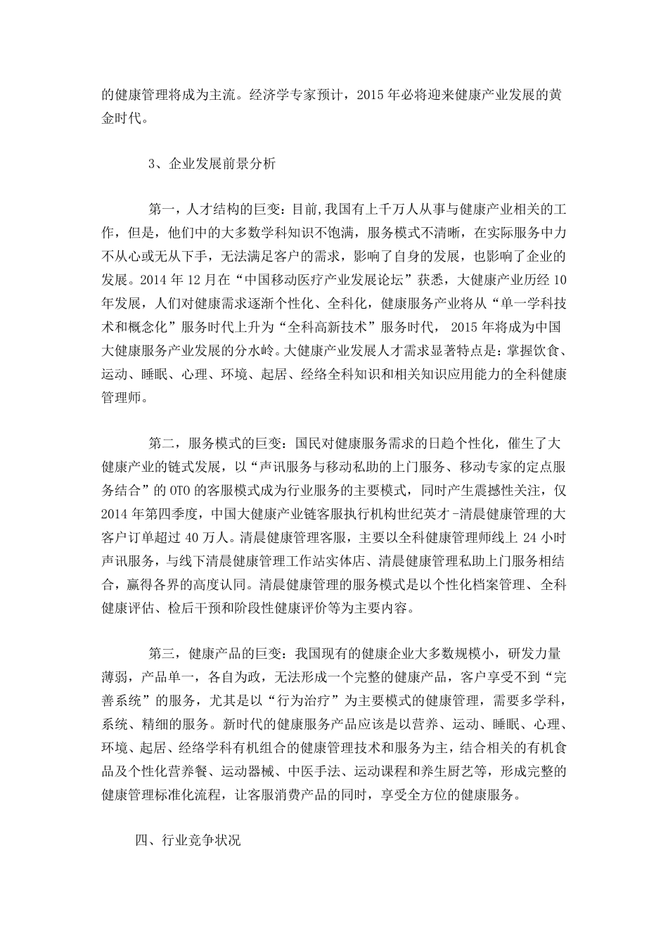 2015中国大健康产业发展现状_第3页