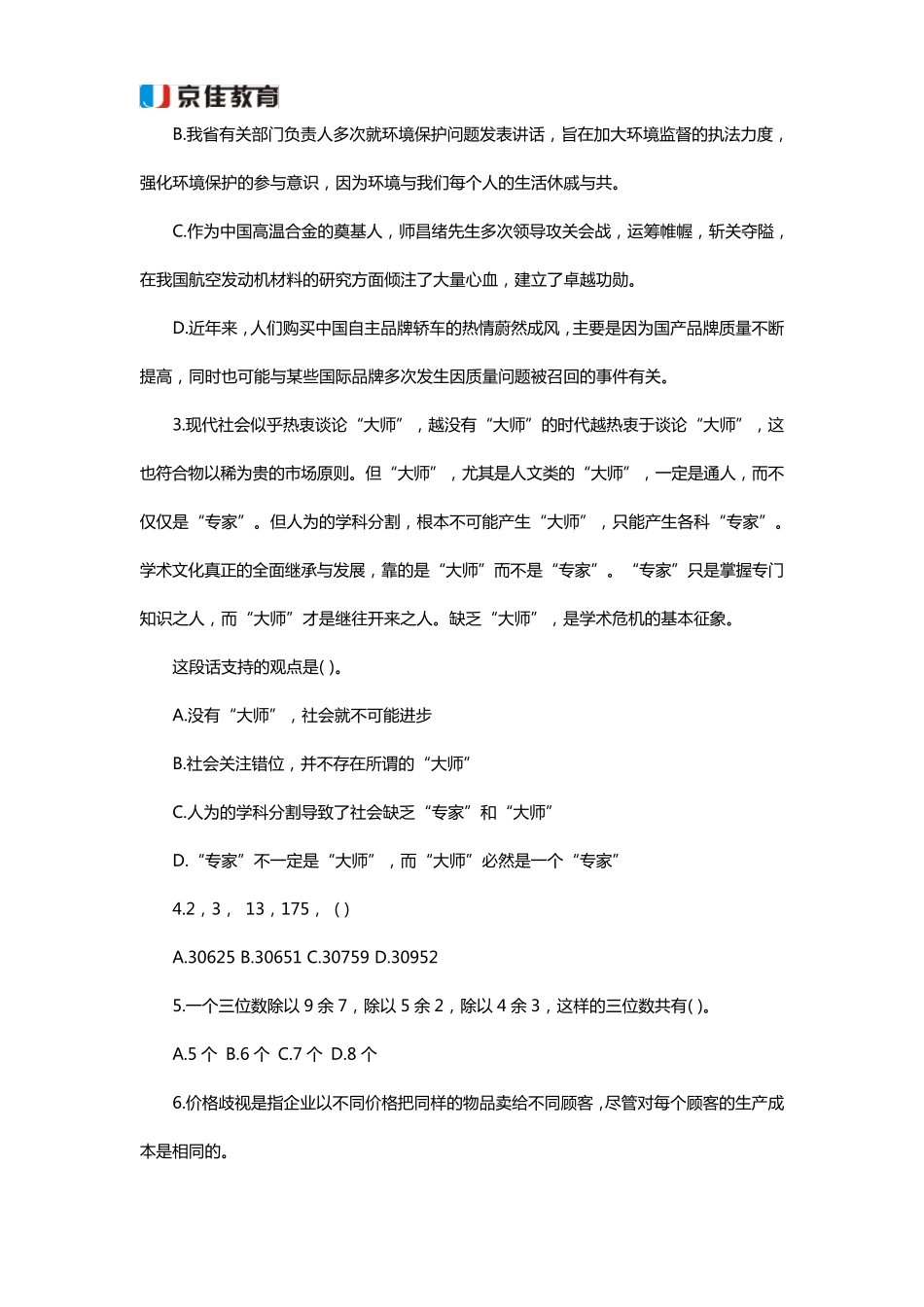 2015中国工商银行招聘笔试真题及答案_第2页
