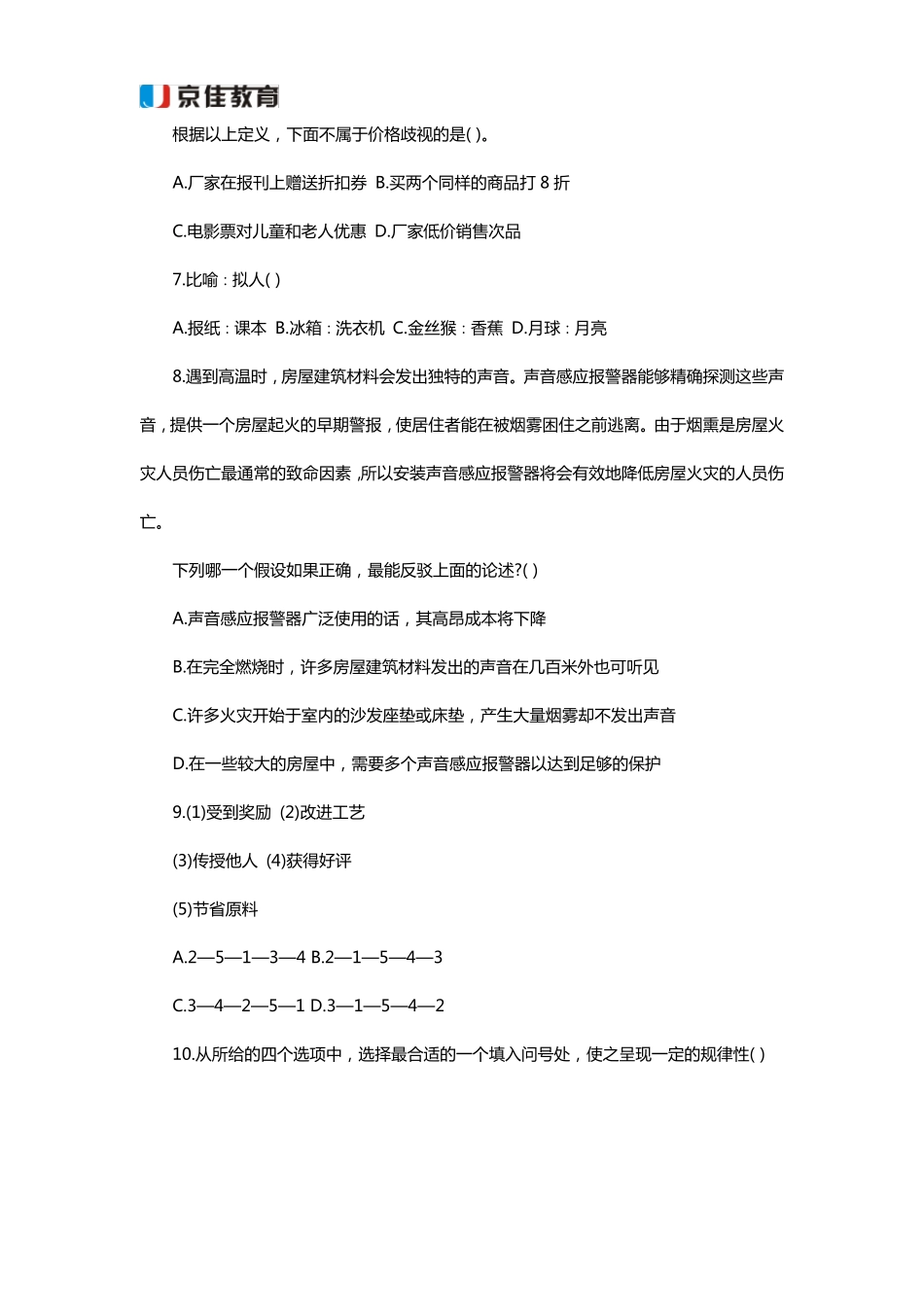 2015中国工商银行招聘笔试真题及答案_第3页