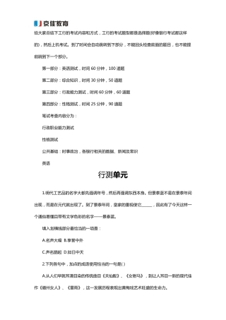 2015中国工商银行招聘笔试真题及答案