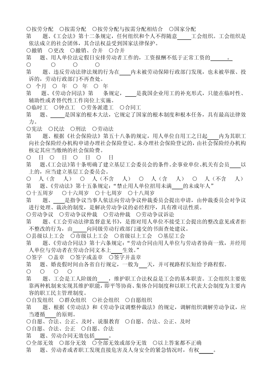 2015中国梦云南职工法律知识竞赛试题及参考答案2_第3页