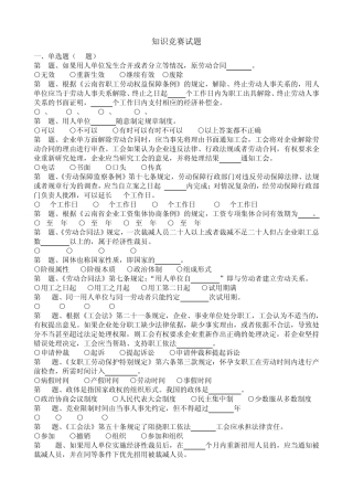 2015中国梦云南职工法律知识竞赛试题及参考答案2