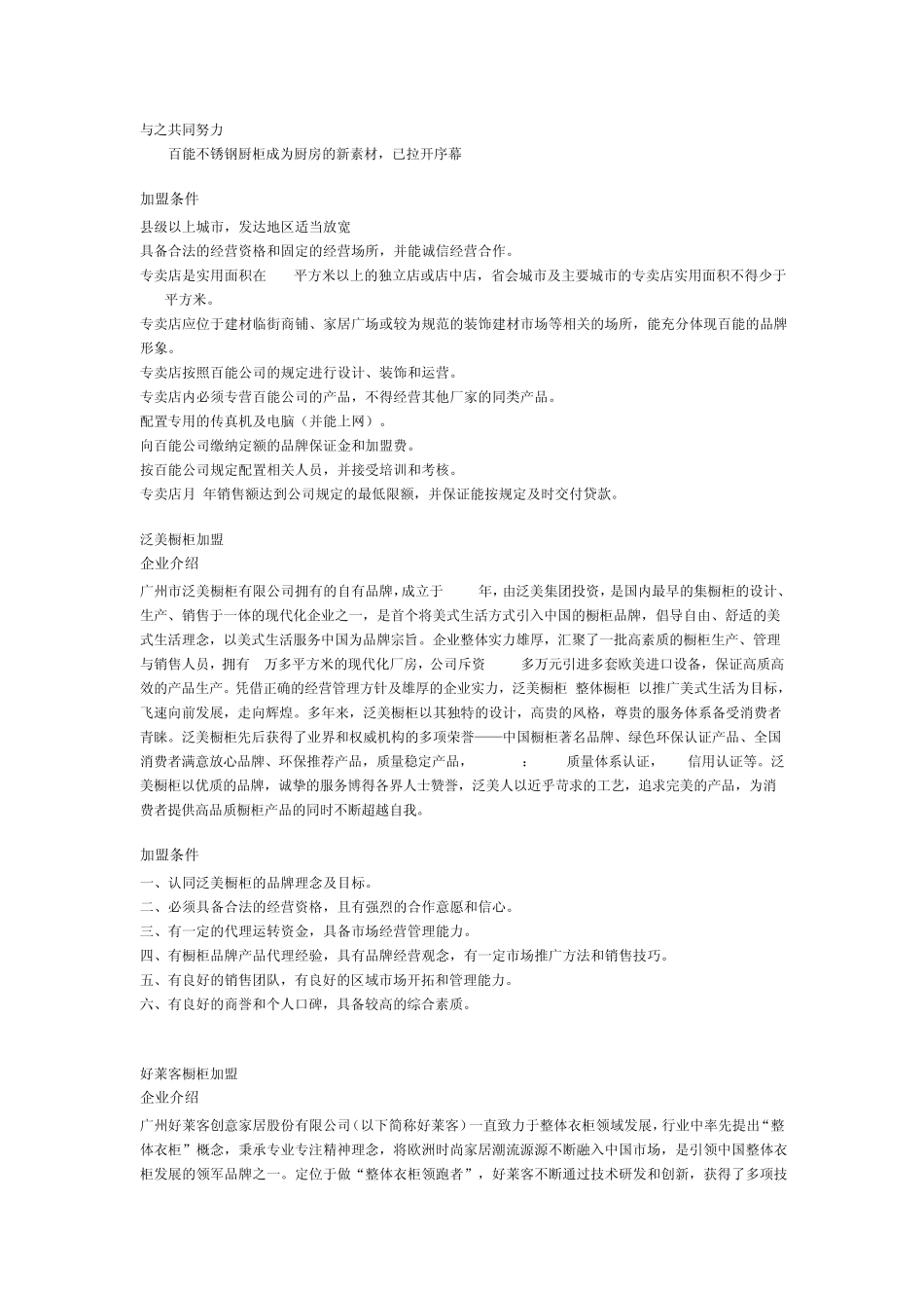 2015中国橱柜加盟网橱柜加盟项目条件概要_第2页