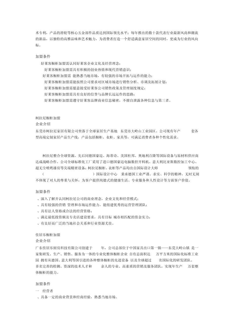 2015中国橱柜加盟网橱柜加盟项目条件概要_第3页