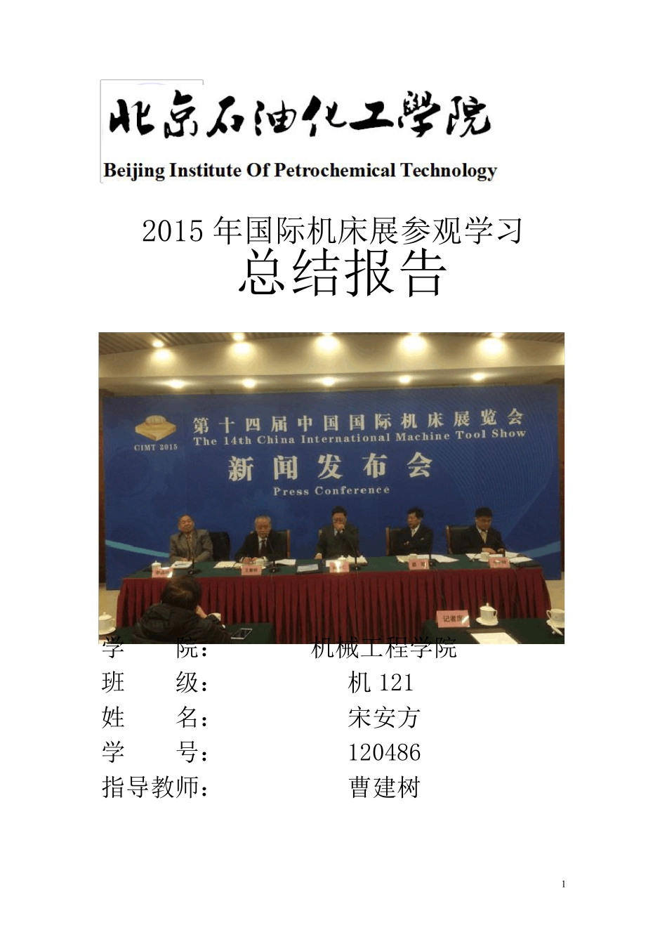 2015中国机床展观后感_第1页