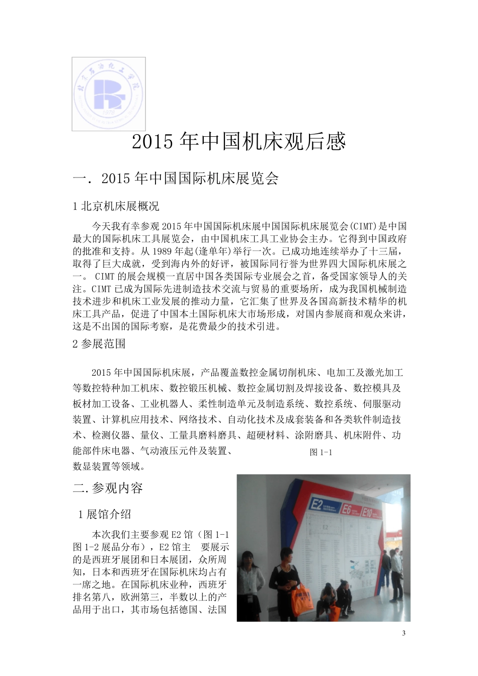 2015中国机床展观后感_第3页
