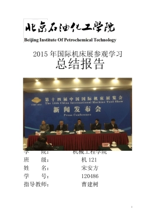 2015中国机床展观后感