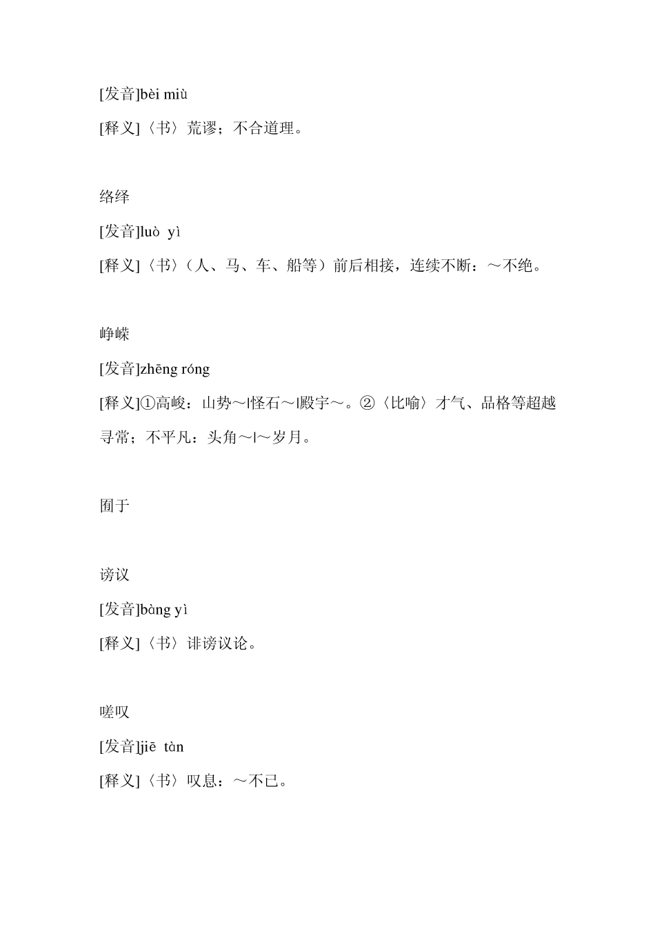 2015中国汉字听写大会词库_第2页