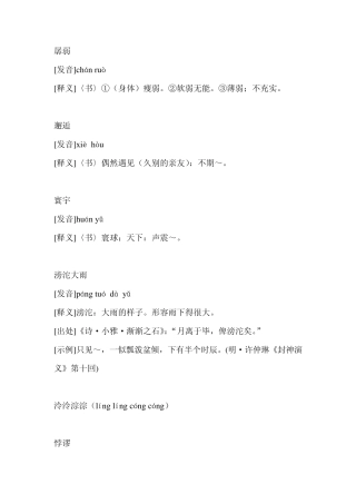 2015中国汉字听写大会词库