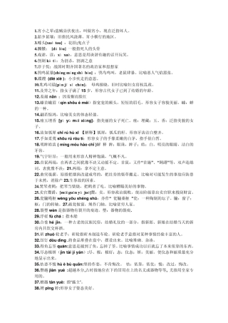 2015中国汉字听写大会复习专用词汇表