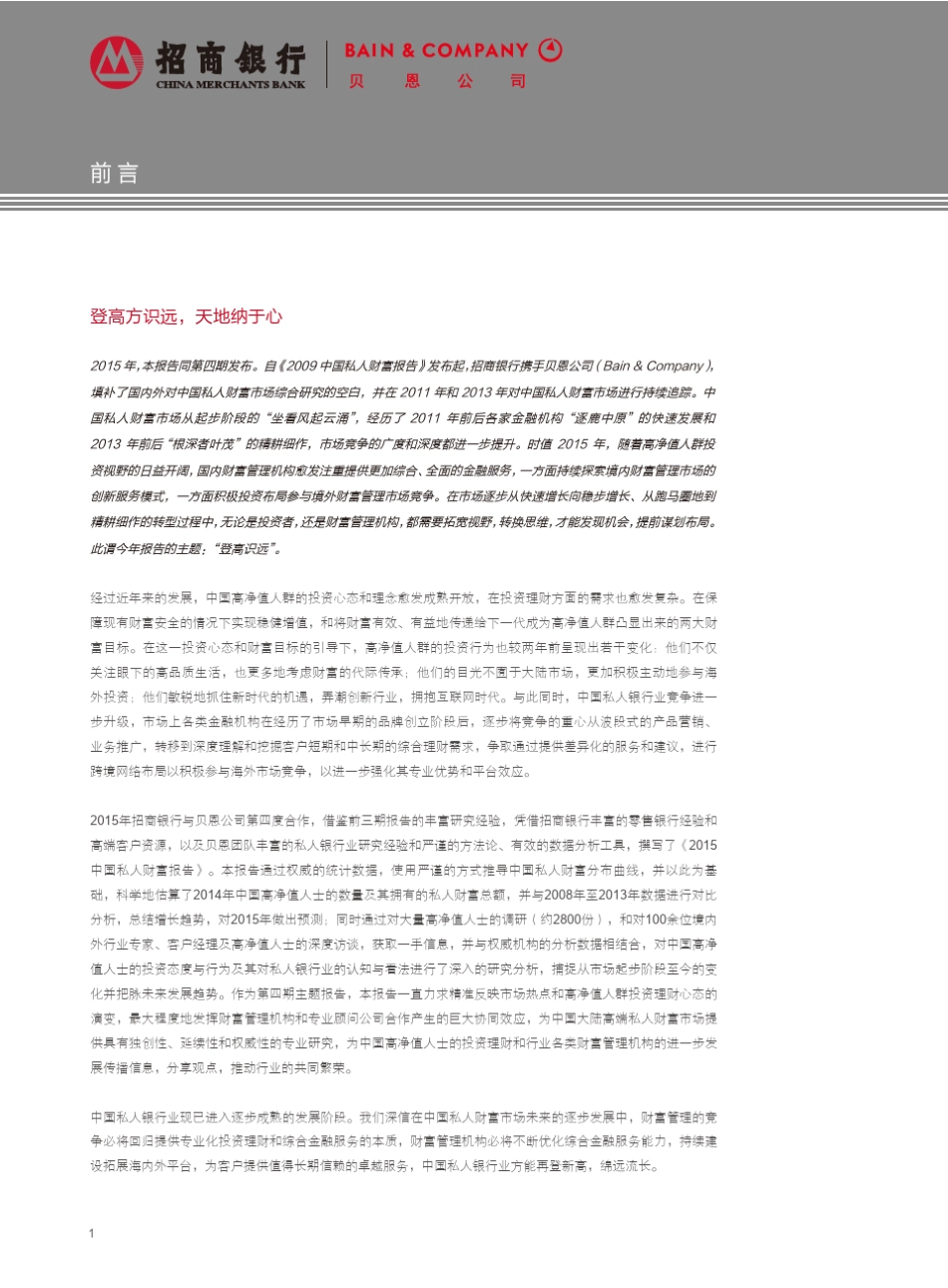 2015中国私人财富报告_第3页