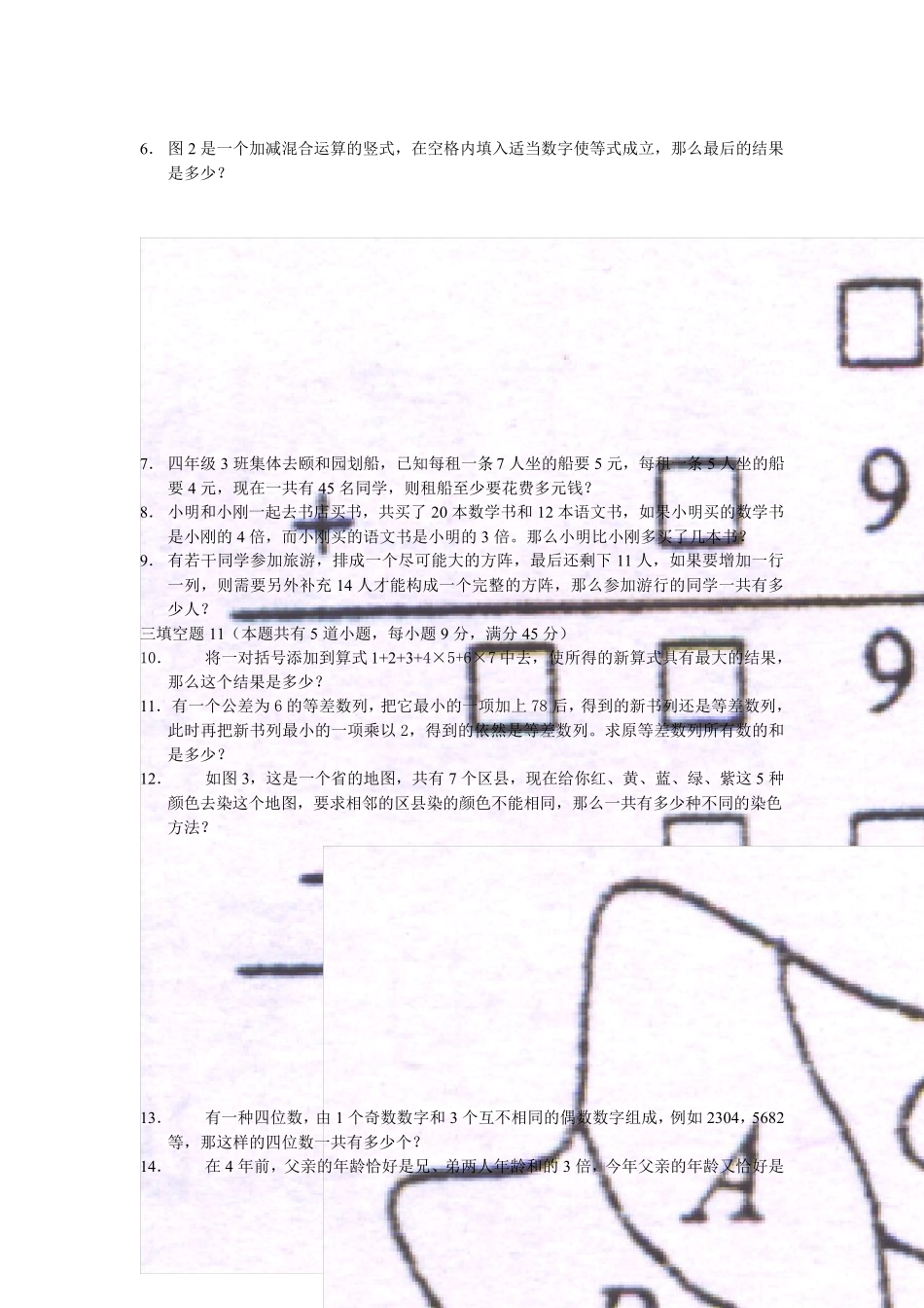 2015中国移动笔试题汇总_第3页