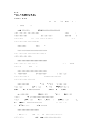 2015中国经济衰退的深层次原因