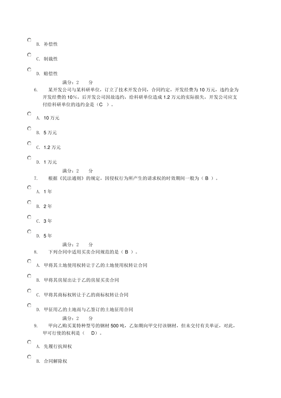 2015中央电大形成性考核网上作业题目及答案_第2页