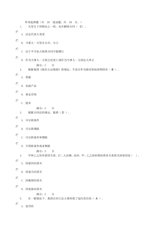 2015中央电大形成性考核网上作业题目及答案