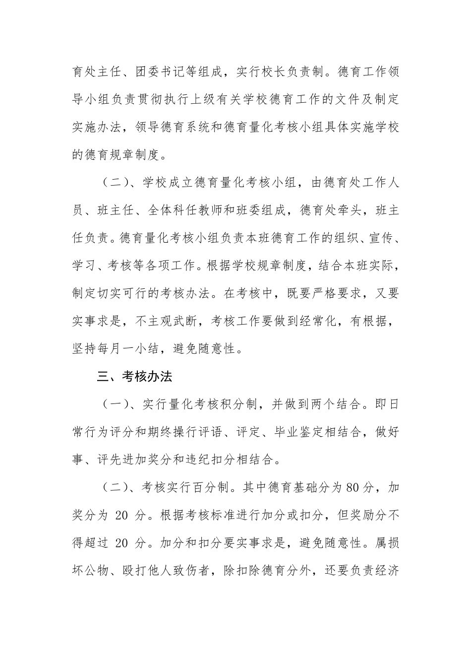 2015中学学生德育量化考核细则_第2页