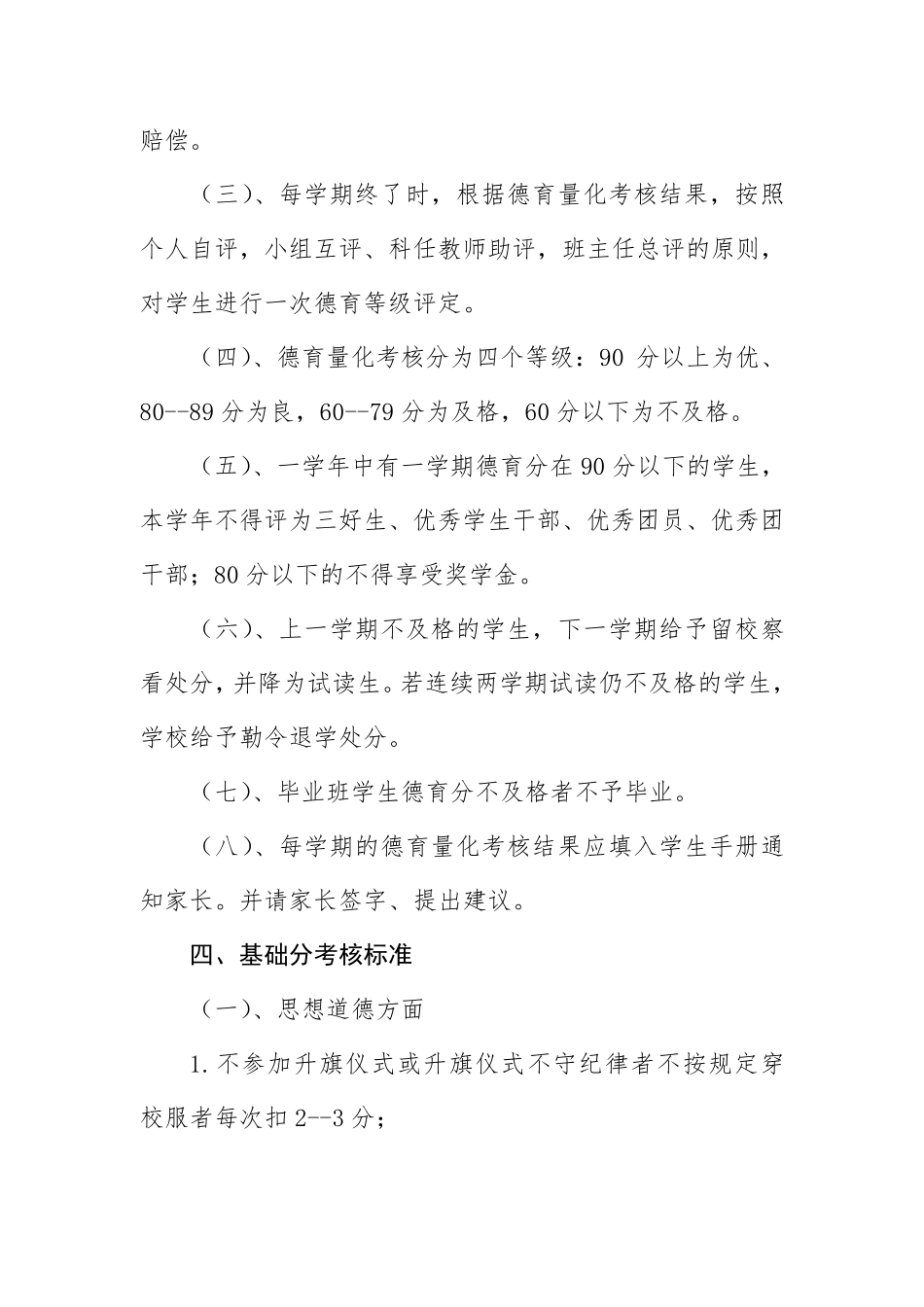 2015中学学生德育量化考核细则_第3页