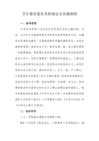 2015中学学生德育量化考核细则