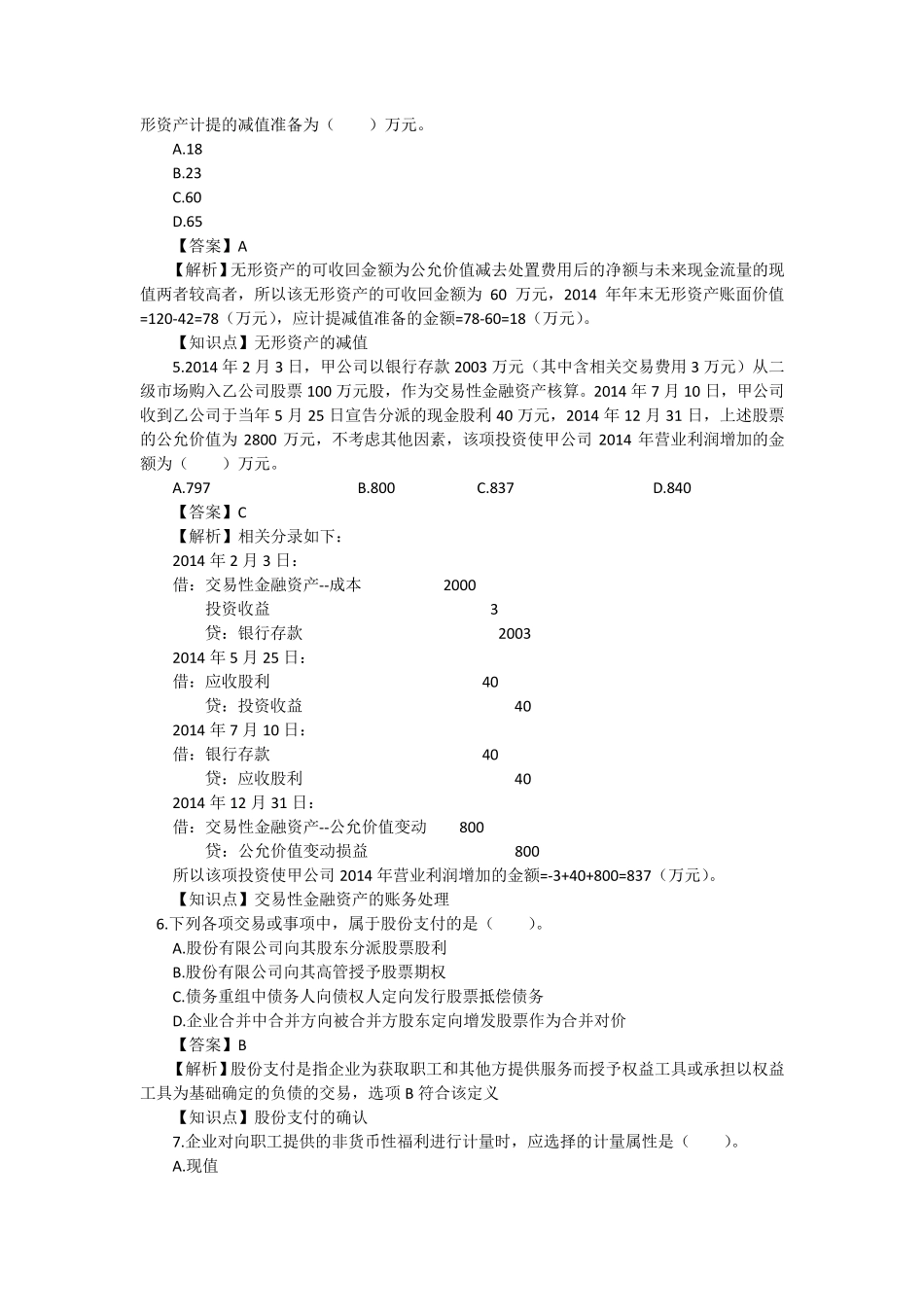2015中级会计实务真题及答案_第2页