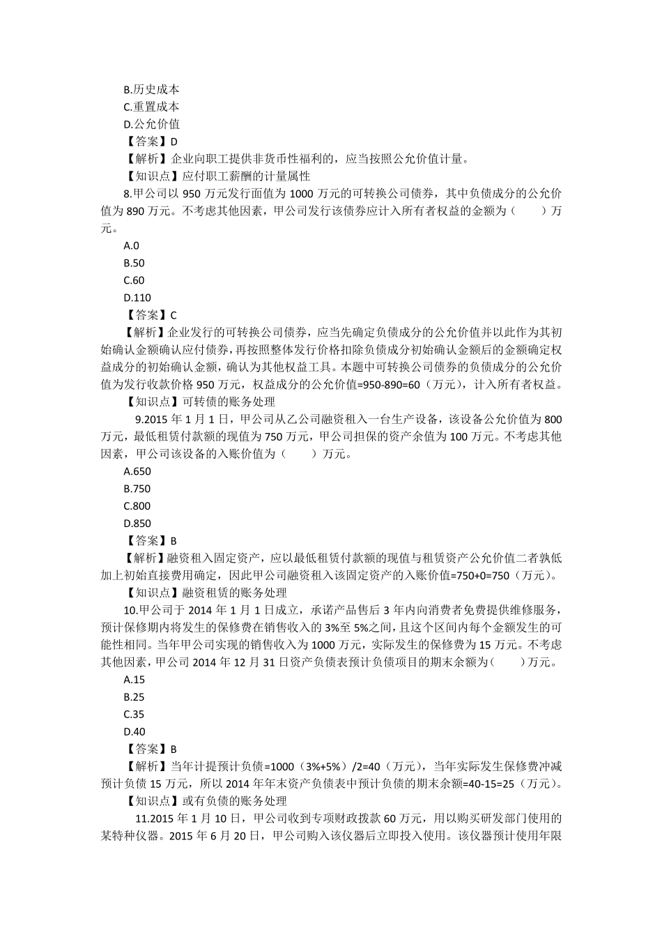 2015中级会计实务真题及答案_第3页