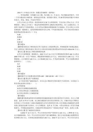 2015中级会计实务真题及答案