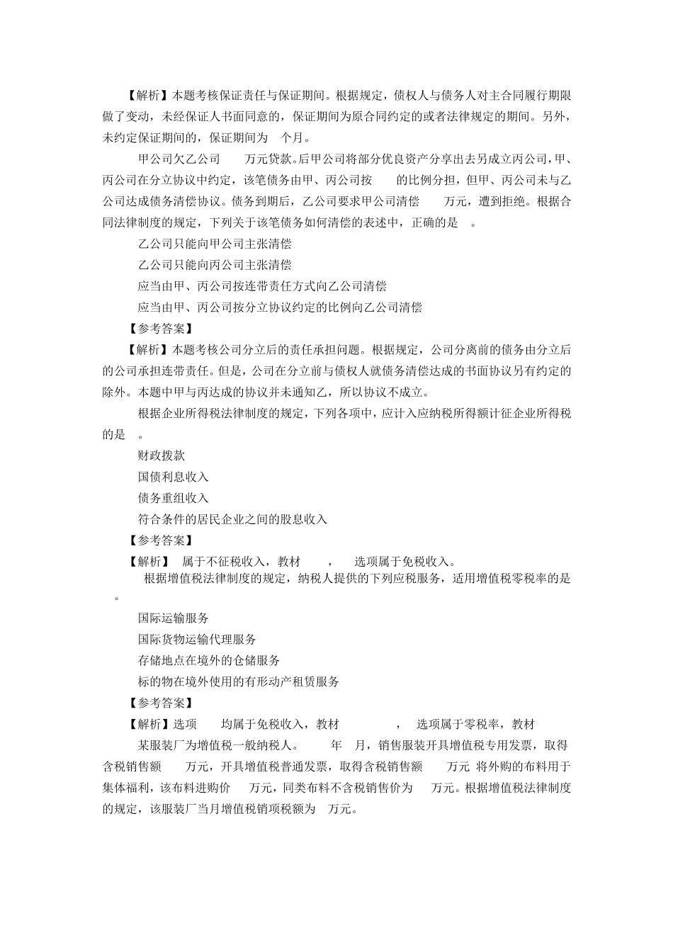 2015中级会计职称考试试题及答案中级经济法_第2页