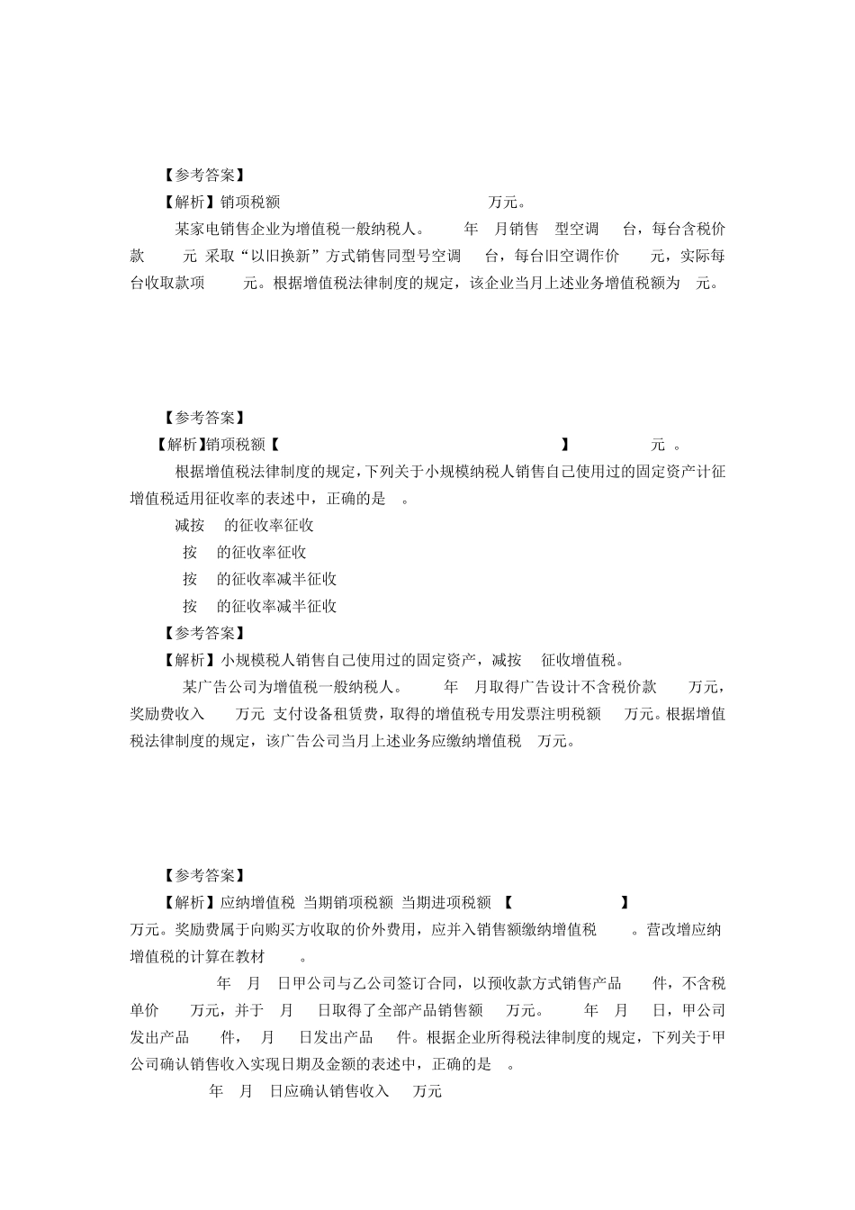 2015中级会计职称考试试题及答案中级经济法_第3页