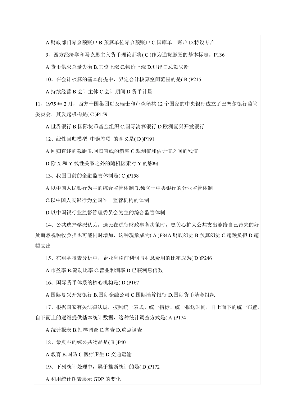 2015中级经济师《经济基础》真题及答案解析_第2页