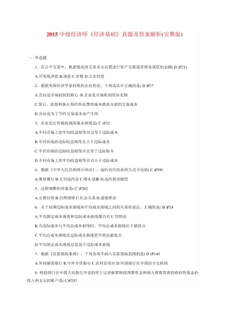 2015中级经济师《经济基础》真题及答案解析