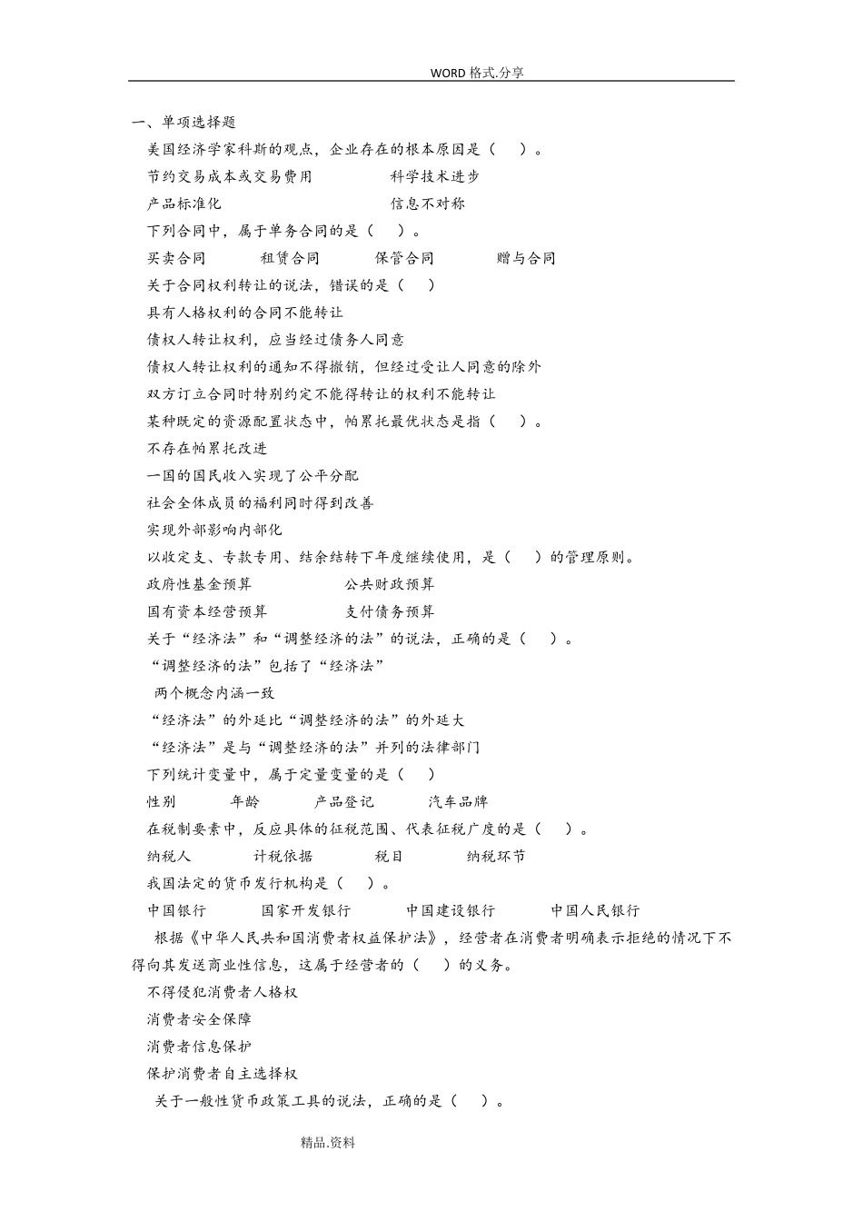 2015中级经济师考试真题及答案解析_第1页