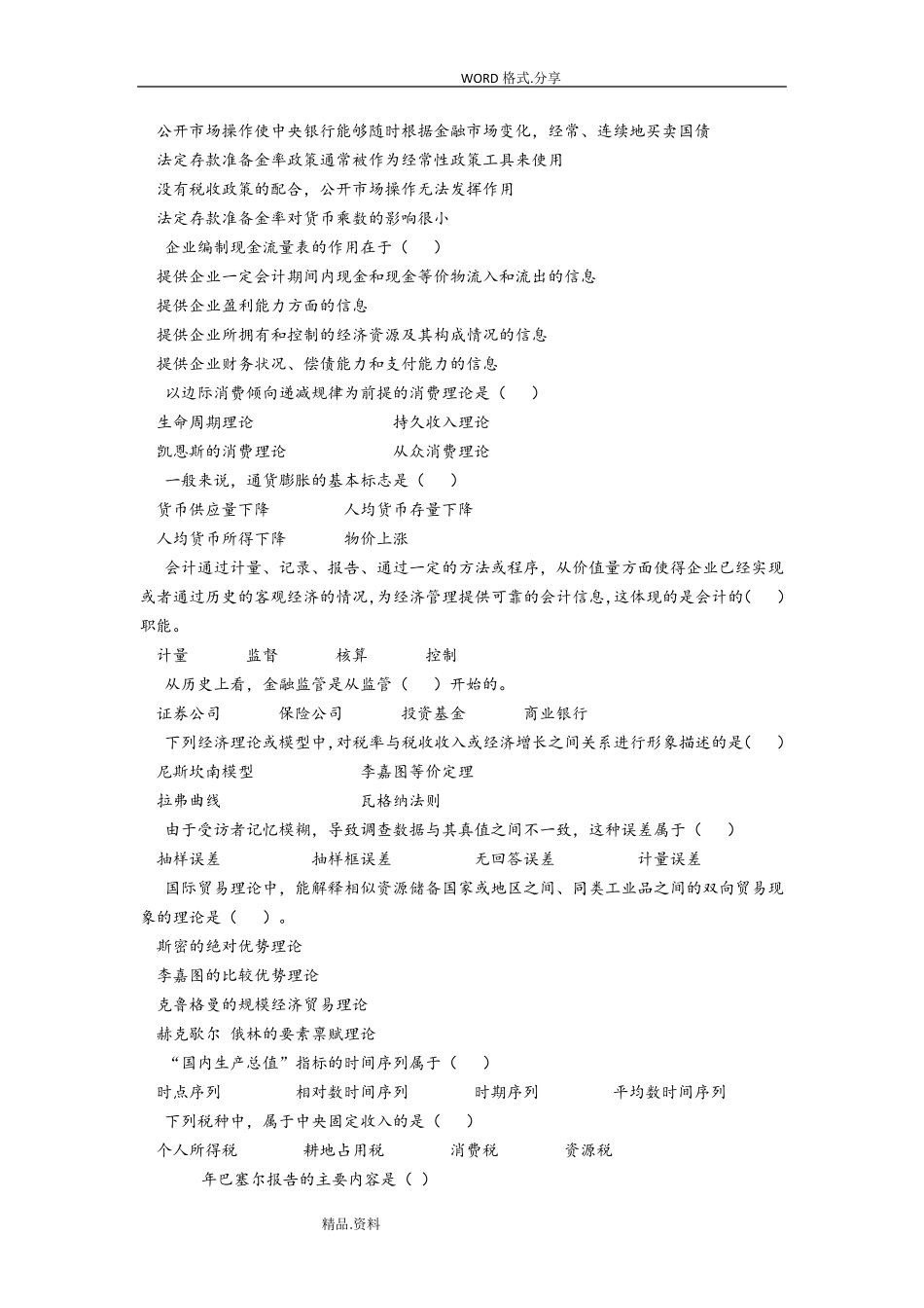 2015中级经济师考试真题及答案解析_第2页