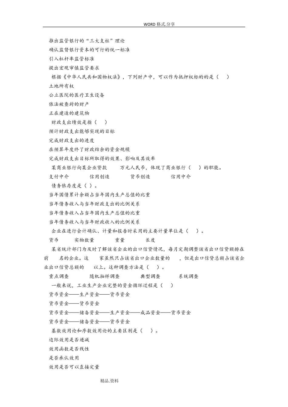 2015中级经济师考试真题及答案解析_第3页