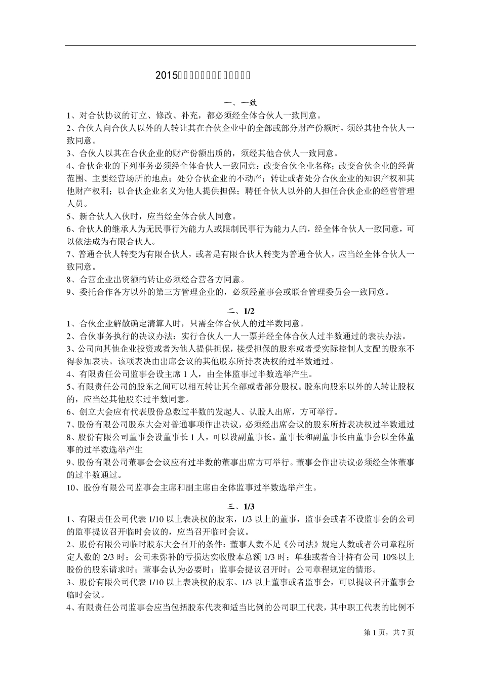 2015中级经济法相关时间数字考点汇总_第1页