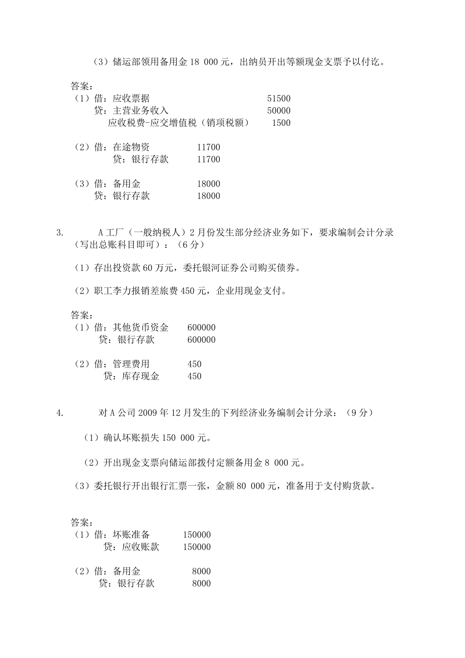 2015中级财务一形成性任务_第2页