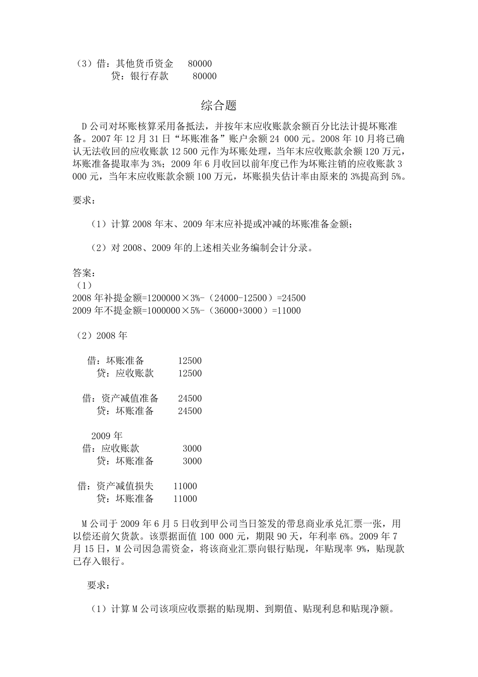 2015中级财务一形成性任务_第3页