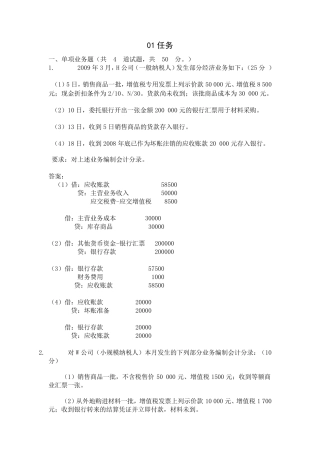 2015中级财务一形成性任务