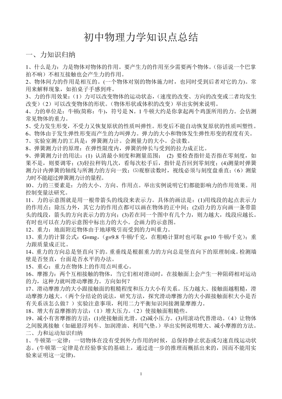 2015中考初中物理力学知识点总结_第1页